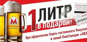 Сеть магазинов разливного пива ПивСтанция на Комсомольском проспекте, 47