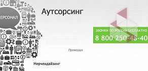 Аутсорсинговое агентство Business Link