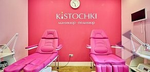 Ногтевая студия KISTOCHKI на 7-ой линии Васильевского острова