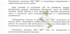 Торгово-производственная компания ВКС