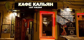 Кафе Кальян на улице Покровка