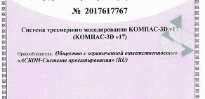 Филиал в АСКОН-Западная Сибирь г. Омске