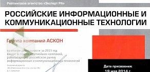 Филиал в АСКОН-Западная Сибирь г. Омске