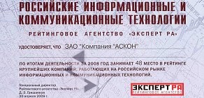 Филиал в АСКОН-Западная Сибирь г. Омске