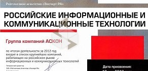 Филиал в АСКОН-Западная Сибирь г. Омске