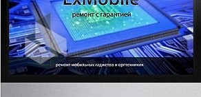 Ремонтная мастерская ExMobile