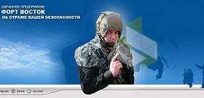 Охранное агентство Форт Восток