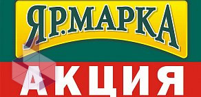 Магазин мясной продукции Ярмарка на улице Писемского