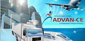 Курьерская служба ADVAN-CE