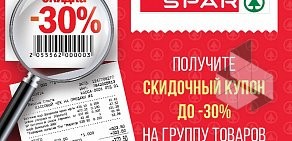 Сеть супермаркетов SPAR на проспекте Наставников