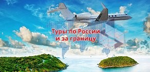 Туристическое агентство Роял Трэвел