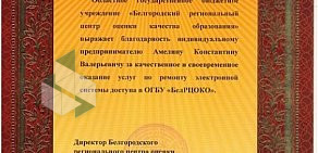 Служба аварийного вскрытия замков Замок-Сервис 31