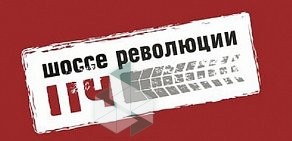 Автошкола Шоссе революции 114