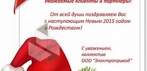 Торговая компания ЭлектроПривод