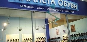 Магазин Планета обуви в ТЦ Успенский