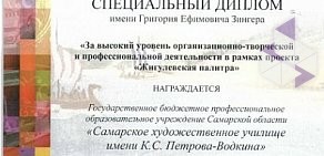 Самарское художественное училище им. К.С. Петрова-Водкина