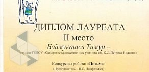 Самарское художественное училище им. К.С. Петрова-Водкина