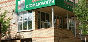 Стоматология Клиника 24 на метро Сокольники