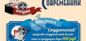 Кинотеатр Современник на улице Грязнова