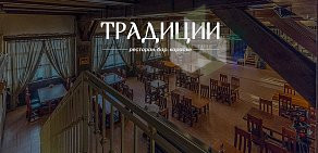 Ресторан-клуб Традиции на Железнодорожной улице в Щербинке