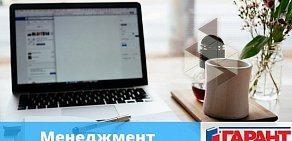 Центр дополнительного образования Гарант в Больничном переулке