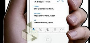 Торгово-сервисная компания Only iPhone в ТЦ Вега