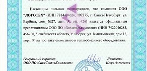 Торгово-сервисная компания Логотех