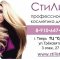 Магазин профессиональной косметики для волос Стилист