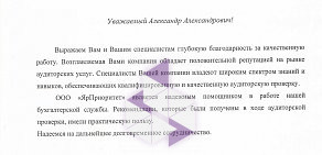 Консультационно-аудиторская компания ЯрПриоритет