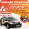 Автошкола Учебный комбинат автомобильного транспорта на Омской улице