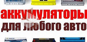 Магазин автоаккумуляторов Заряд33 в Октябрьском районе