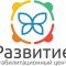 Реабилитационный центр Развитие