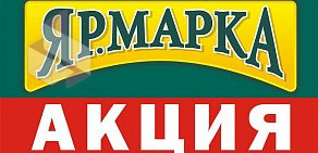 Магазин мясной продукции Ярмарка на проспекте Дзержинского, 37