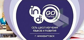 Языковая школа Indigo TheFirst на Рябиновом бульваре