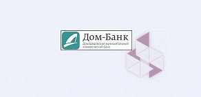 МКБ Дом-банк, АО в Домодедово, на Рабочей, 59