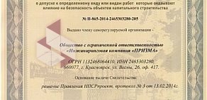 Компания экологического инжиниринга ПРИЗМА