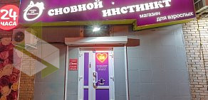 Магазин Основной инстинкт на метро Войковская