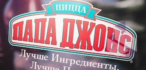 Papa John’s в бизнес-центре Плаза