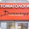 Научная стоматология Дантистофф на метро Раменки 