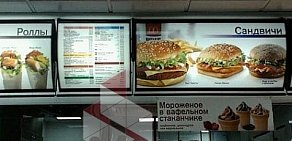 Ресторан быстрого обслуживания Макдоналдс в ТЦ Облака на Ореховом бульваре