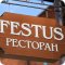 Ресторан Festus в Семенково