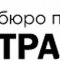 Бюро переводов Трактат на метро Тверская