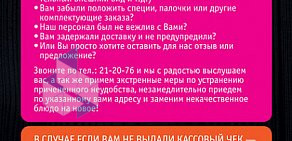 Служба доставки суши Саюри в Заводском районе