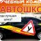 Автошкола Учебный комбинат автомобильного транспорта на улице Химиков, 63 к 1