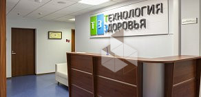 Медицинский центр Технология здоровья