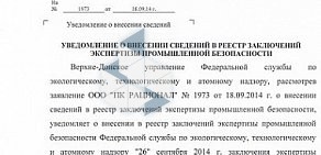 Торговая фирма Рационал