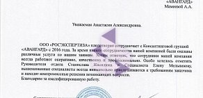 Консалтинговая группа Авангард на проспекте Ямашева