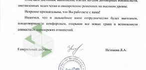 Консалтинговая группа Авангард на проспекте Ямашева