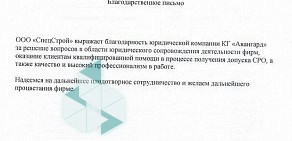 Консалтинговая группа Авангард на проспекте Ямашева