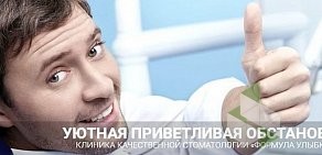 Стоматология Формула улыбки на метро Электрозаводская